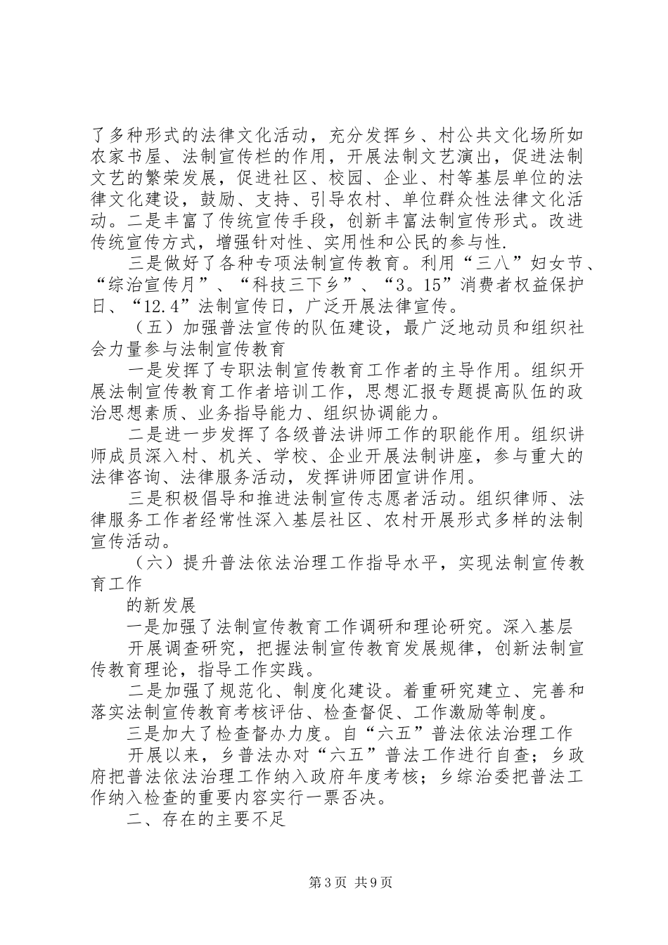 乡镇普法依法治理工作半年总结 _第3页