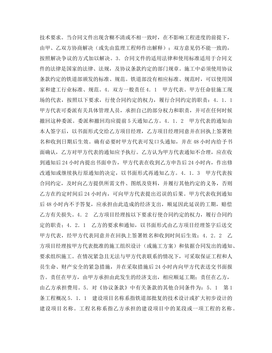 铁路建设工程施工合同条件 _第2页