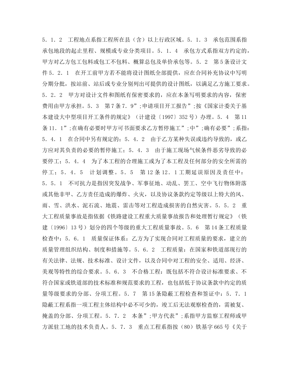 铁路建设工程施工合同条件 _第3页