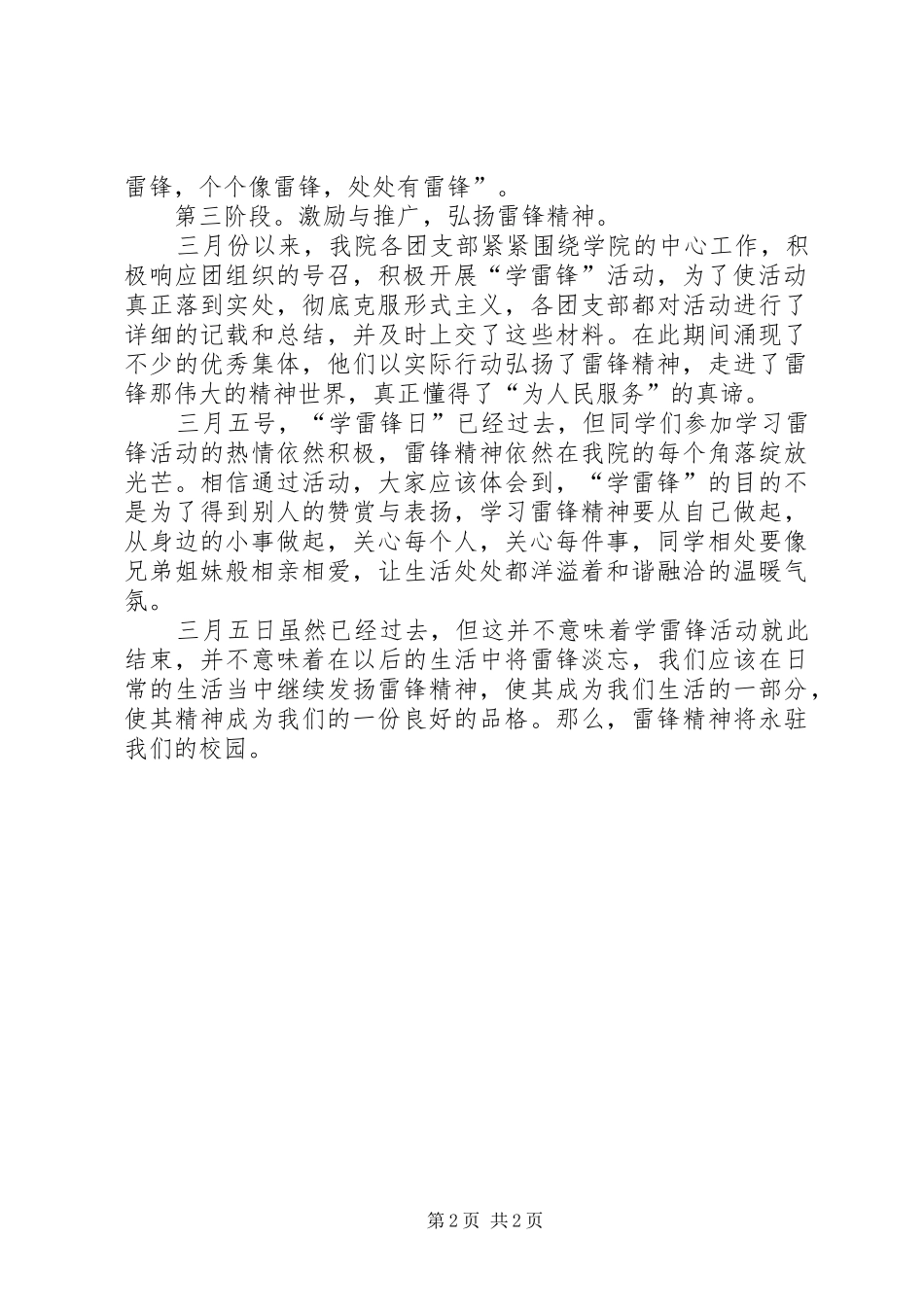 学雷锋活动：单位学雷锋活动总结 _第2页