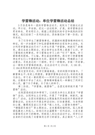 学雷锋活动：单位学雷锋活动总结 