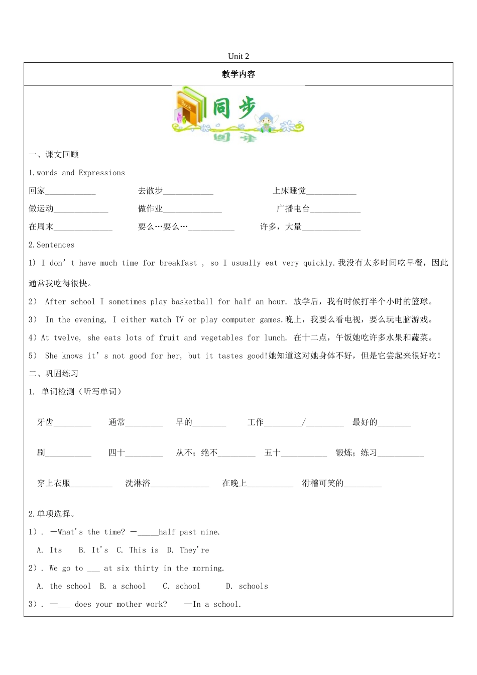 湖北省武汉市七年级英语下册 教师辅导讲义 Unit 2 What time do you go to school 人教新目标版-人教新目标版初中七年级下册英语教案_第1页
