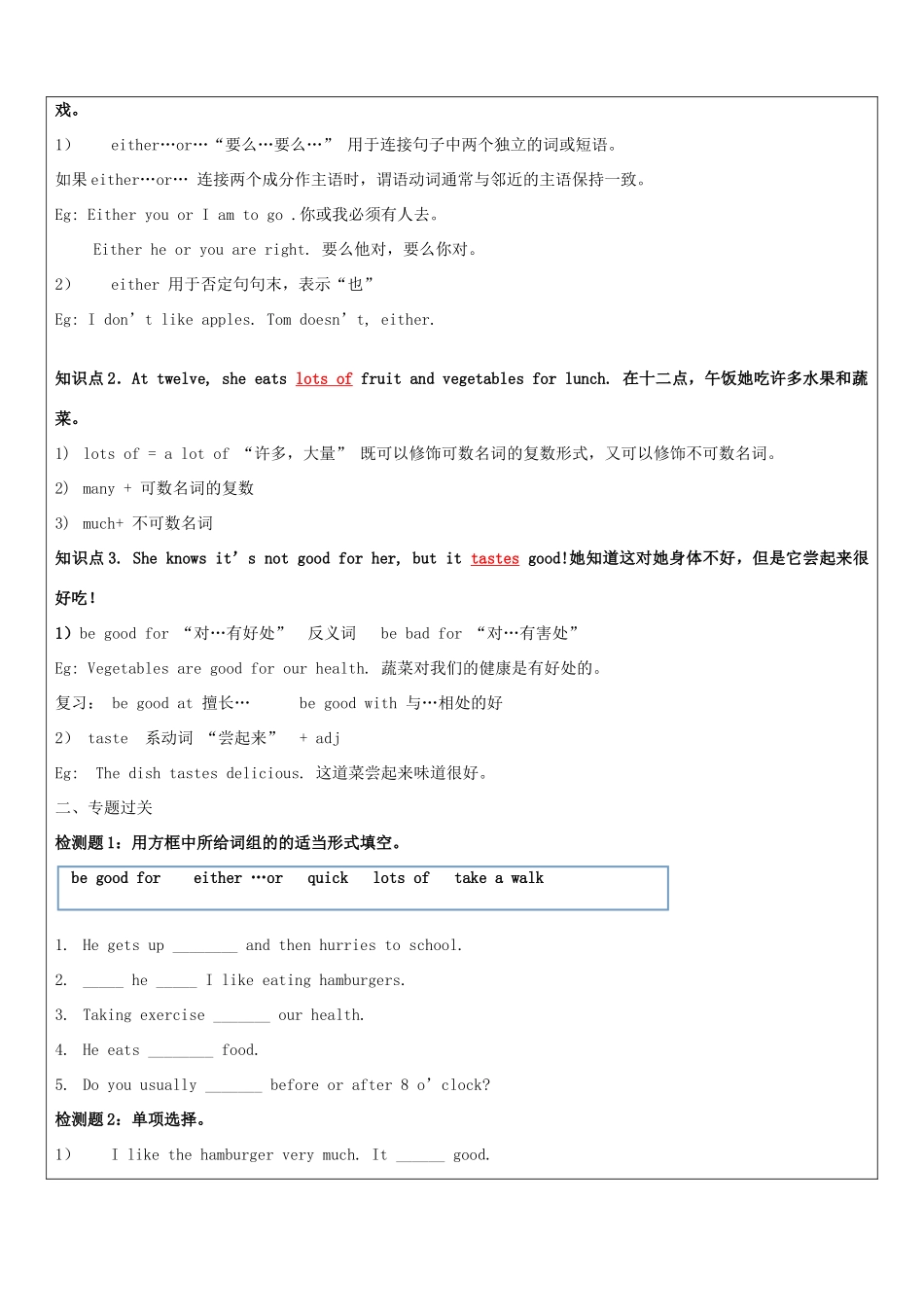 湖北省武汉市七年级英语下册 教师辅导讲义 Unit 2 What time do you go to school 人教新目标版-人教新目标版初中七年级下册英语教案_第3页