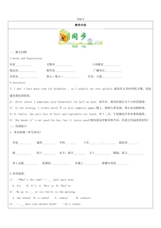 湖北省武汉市七年级英语下册 教师辅导讲义 Unit 2 What time do you go to school 人教新目标版-人教新目标版初中七年级下册英语教案