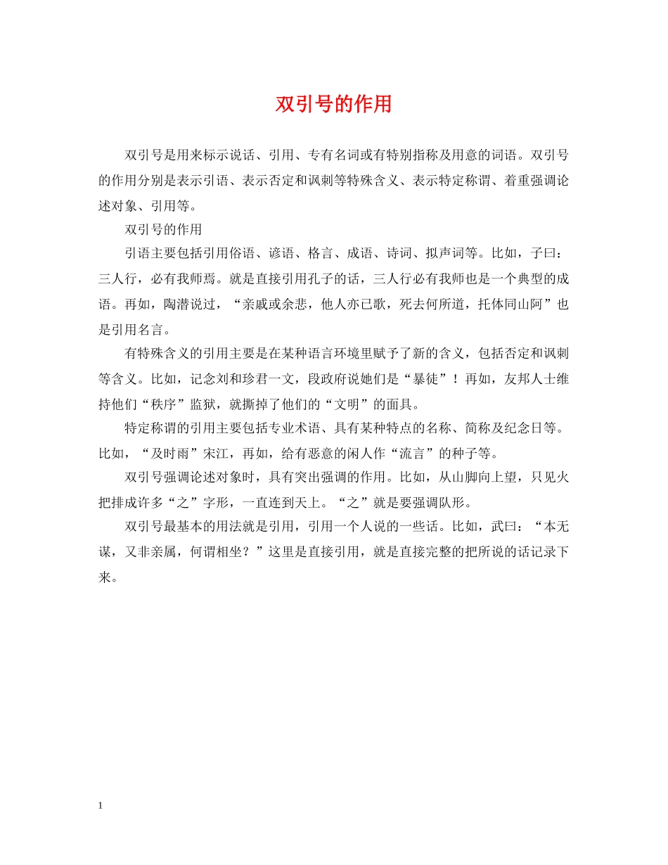 双引号的作用 _第1页
