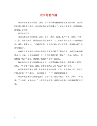 双引号的作用 