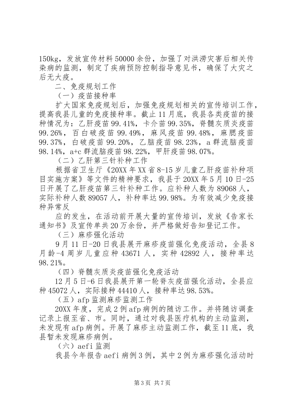 县疾控中心202X年年度工作总结_第3页