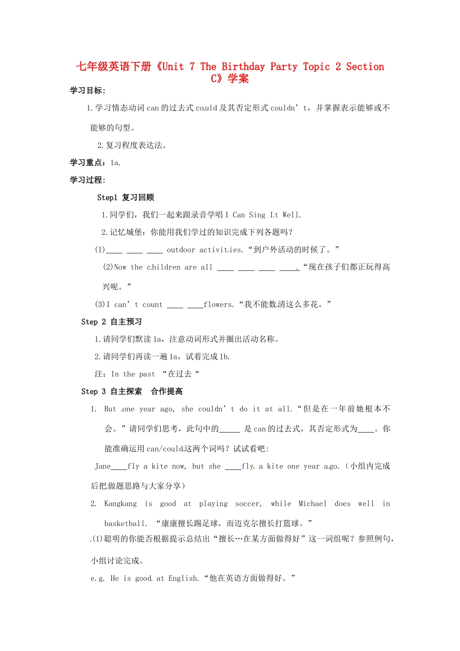 河南省偃师市府店镇第三初级中学七年级英语下册《Unit 7 The Birthday Party Topic 2 Section C》学案 仁爱版_第1页