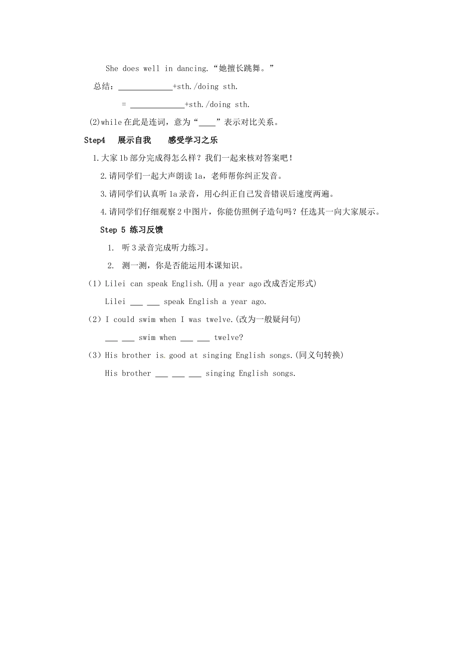 河南省偃师市府店镇第三初级中学七年级英语下册《Unit 7 The Birthday Party Topic 2 Section C》学案 仁爱版_第2页