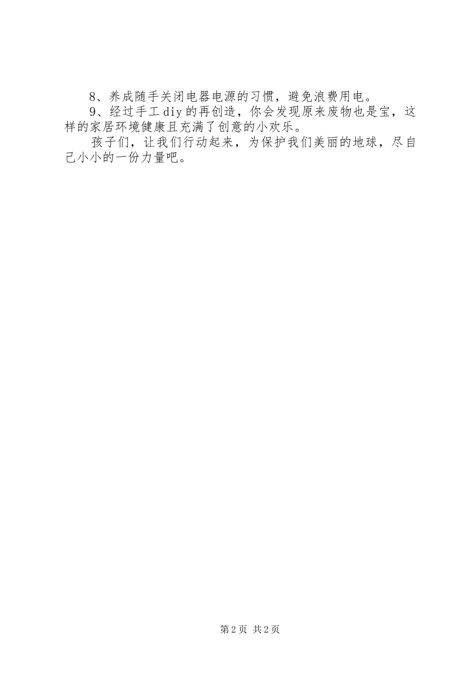 小学低碳生活的倡议书_第2页
