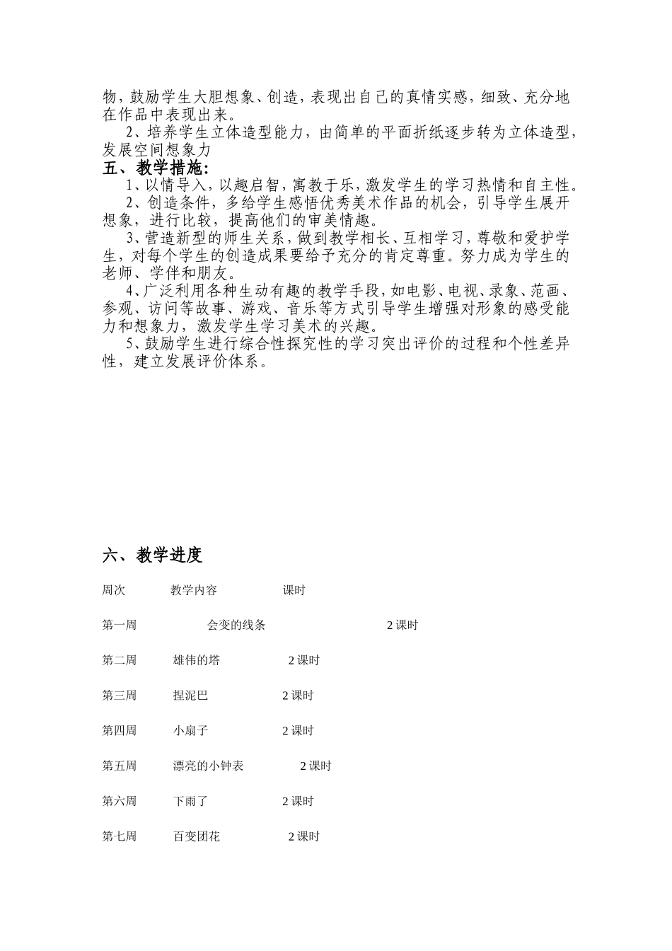 人美版二年级上册美术教学计划_第2页