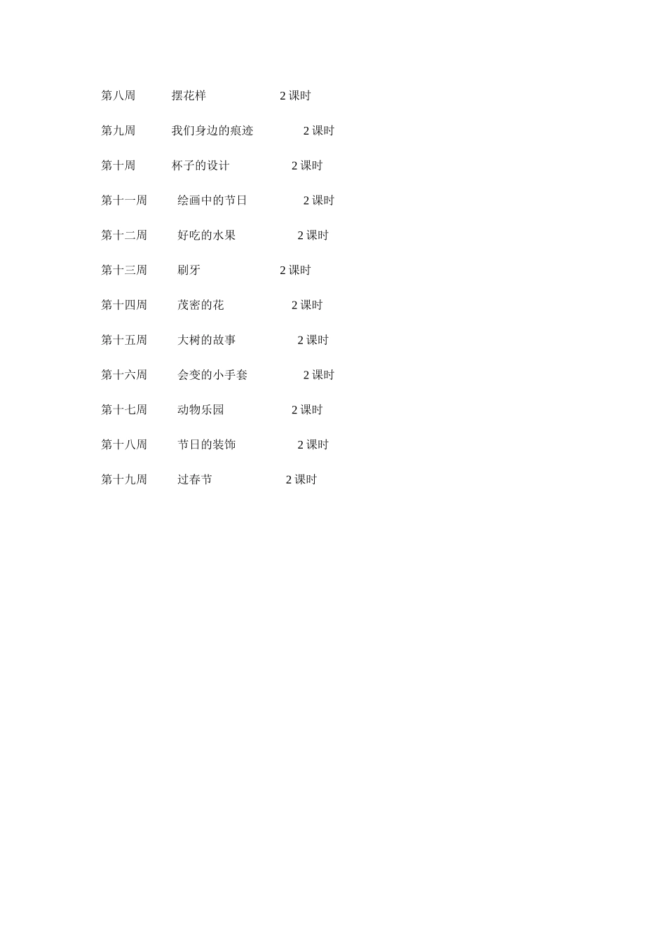 人美版二年级上册美术教学计划_第3页