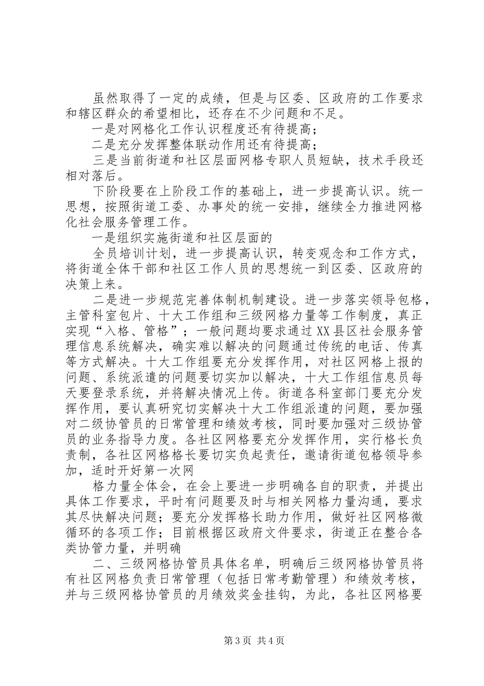 卫生院卫生服务网格化管理工作总结 _第3页