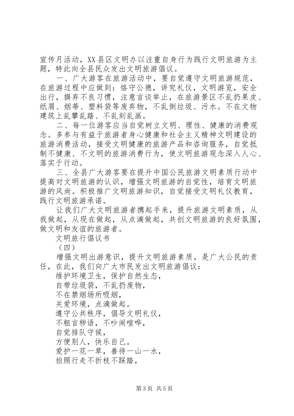 文明旅行倡议书_第3页