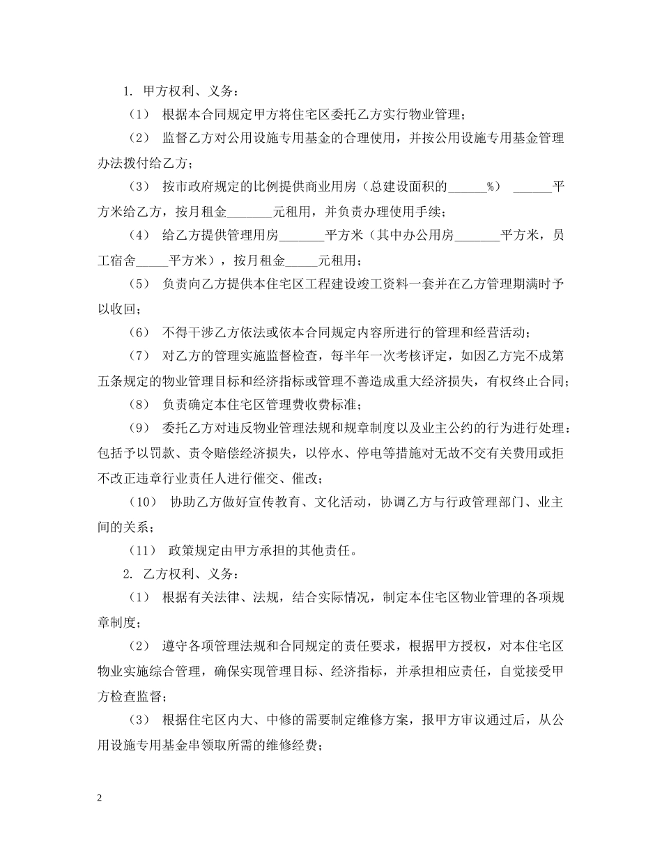 委托物业管理合同范本 _第2页