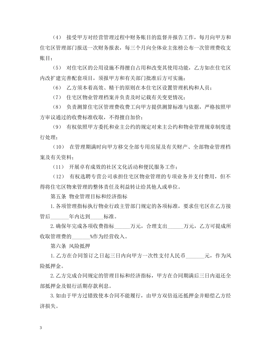 委托物业管理合同范本 _第3页