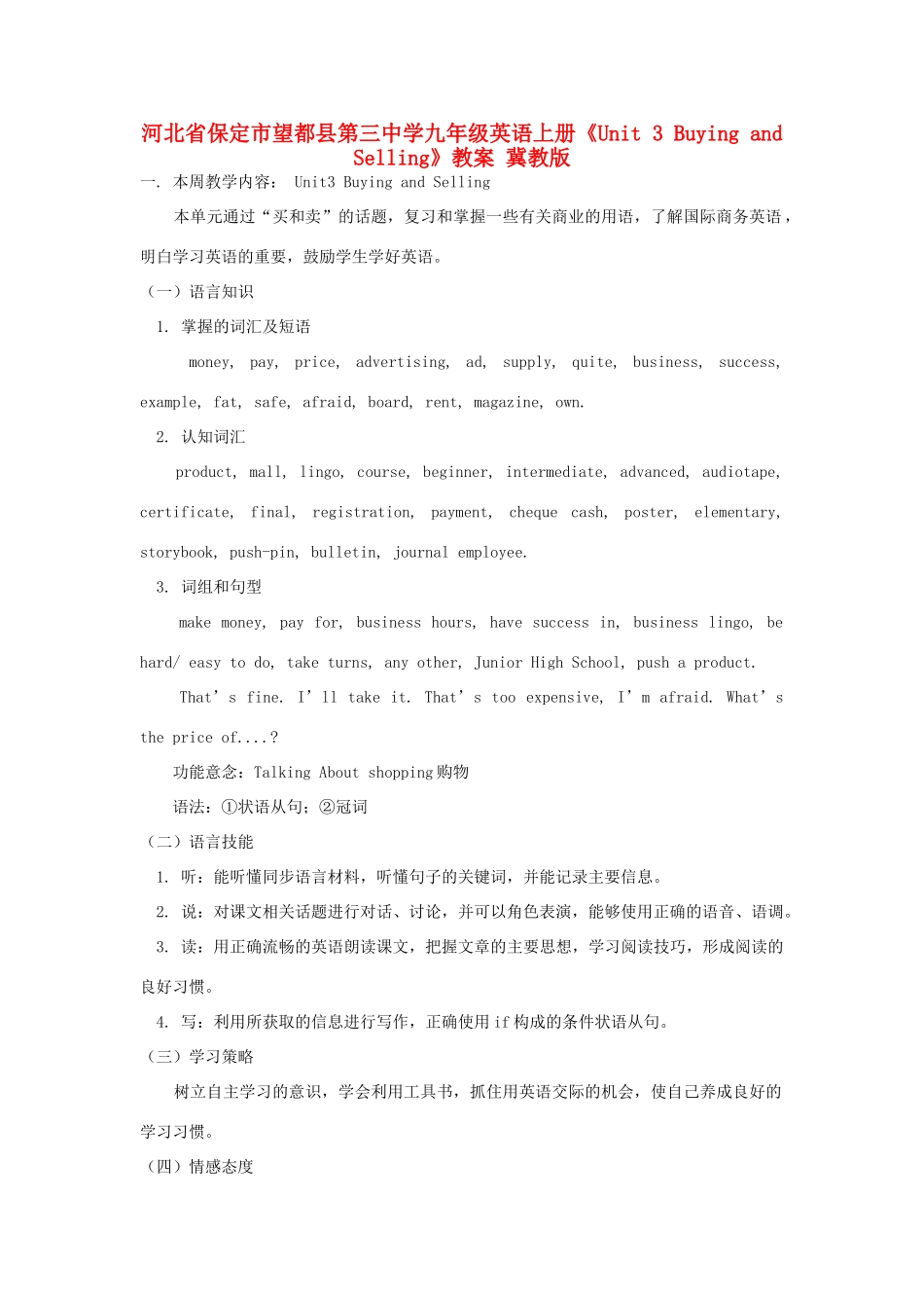 河北省保定市望都县第三中学九年级英语上册《Unit 3 Buying and Selling》教案 冀教版_第1页