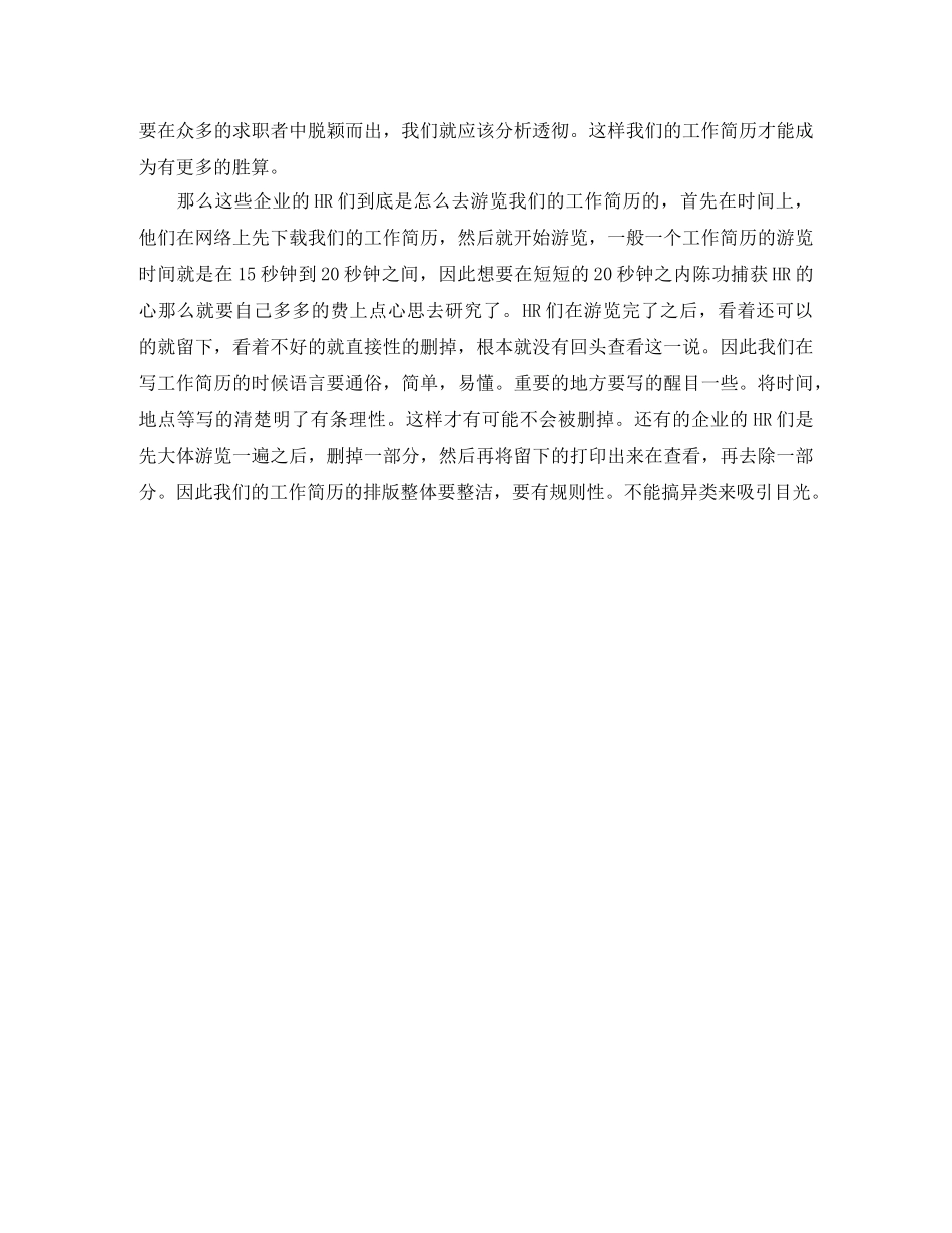 无线通信工程师工作简历模板word格式 _第2页