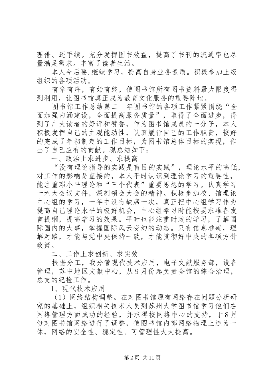 图书馆工作总结20XX年_第2页