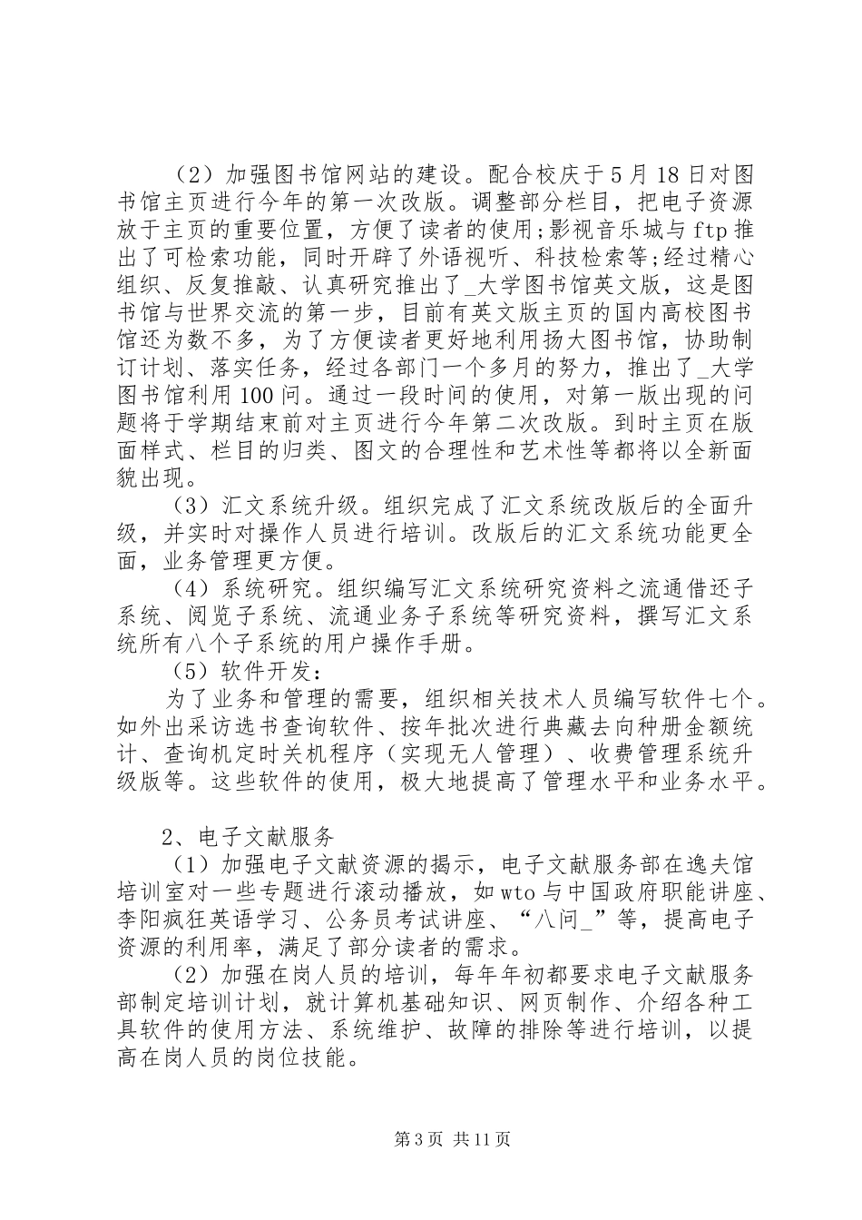 图书馆工作总结20XX年_第3页