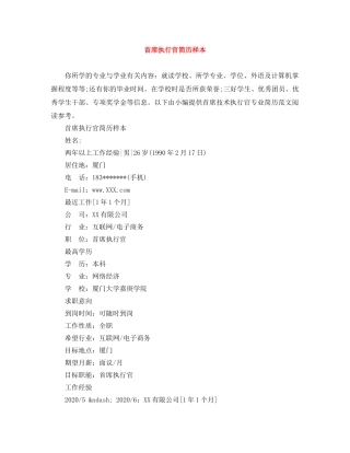 首席执行官简历样本 