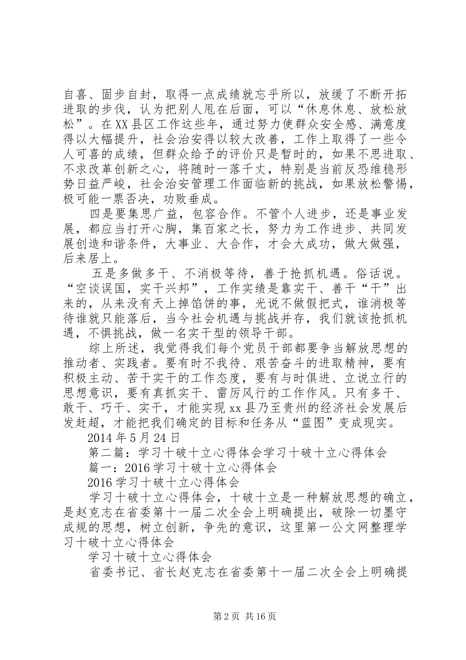 学习“十破十立”体会心得_第2页