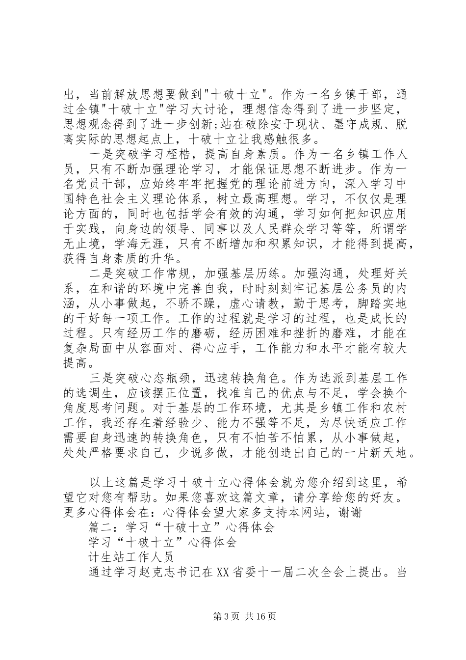 学习“十破十立”体会心得_第3页