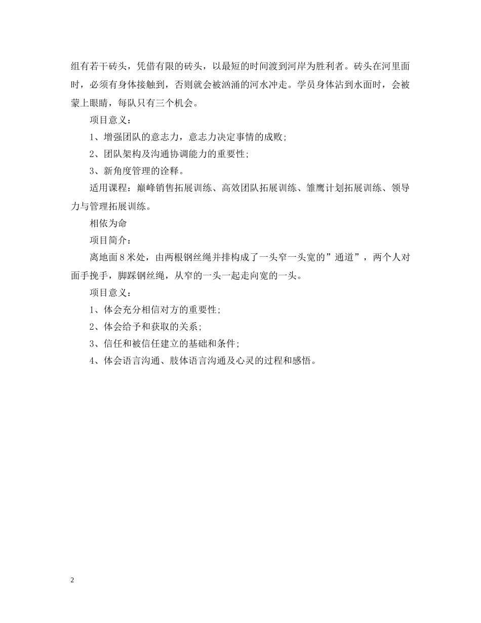 适合教师节玩的拓展小游戏 _第2页