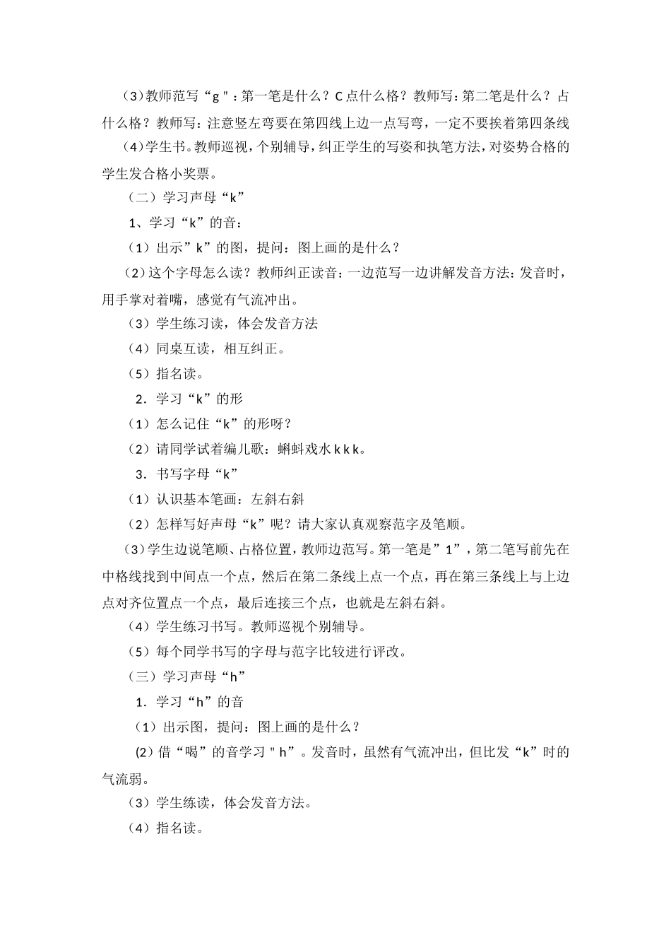 部编版gkh教学设计(含课堂练习)_第2页