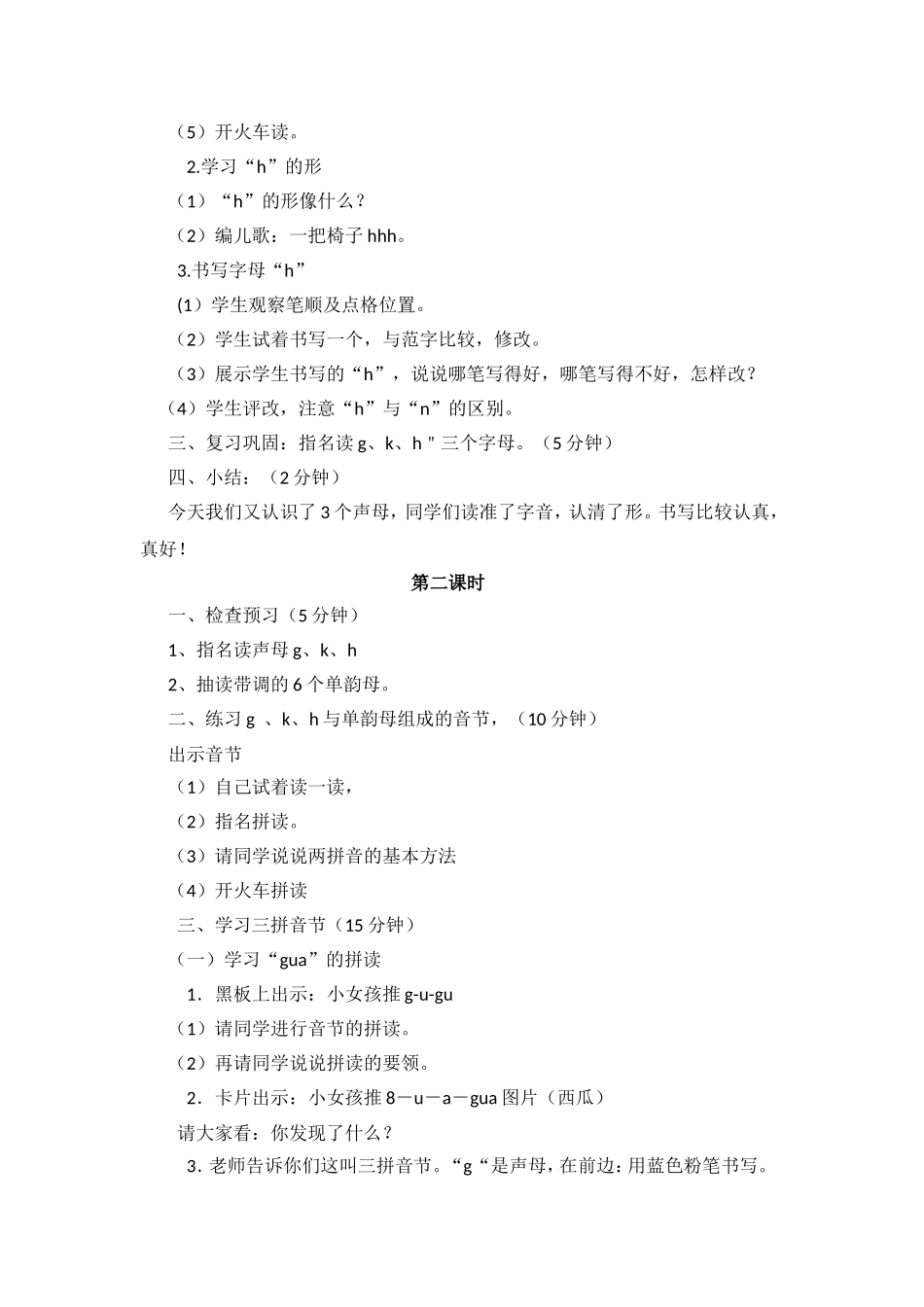 部编版gkh教学设计(含课堂练习)_第3页