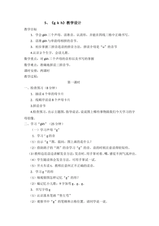 部编版gkh教学设计(含课堂练习)