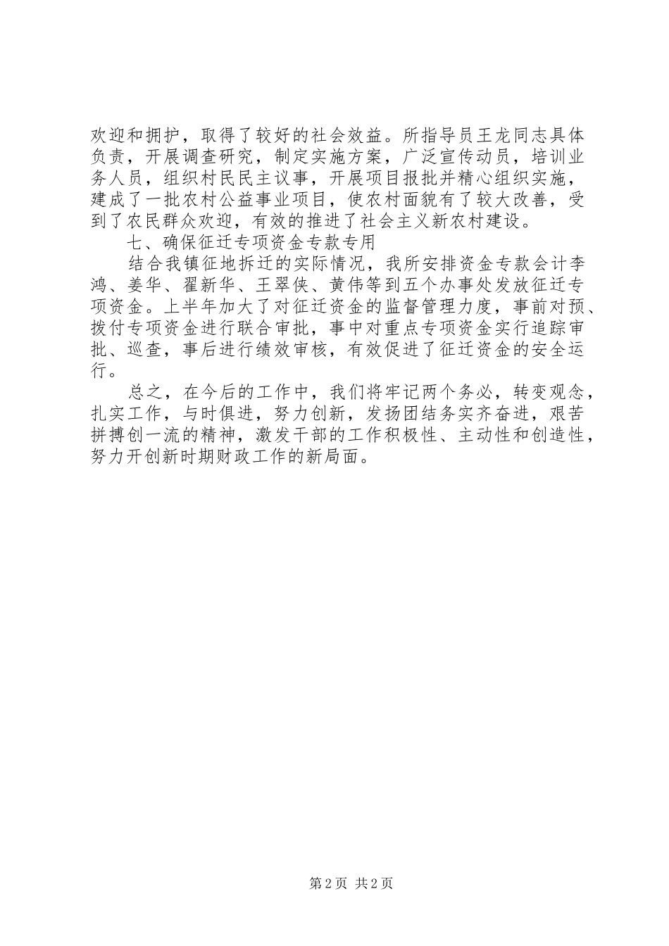 乡镇财政所XX年上半年工作总结 _第2页