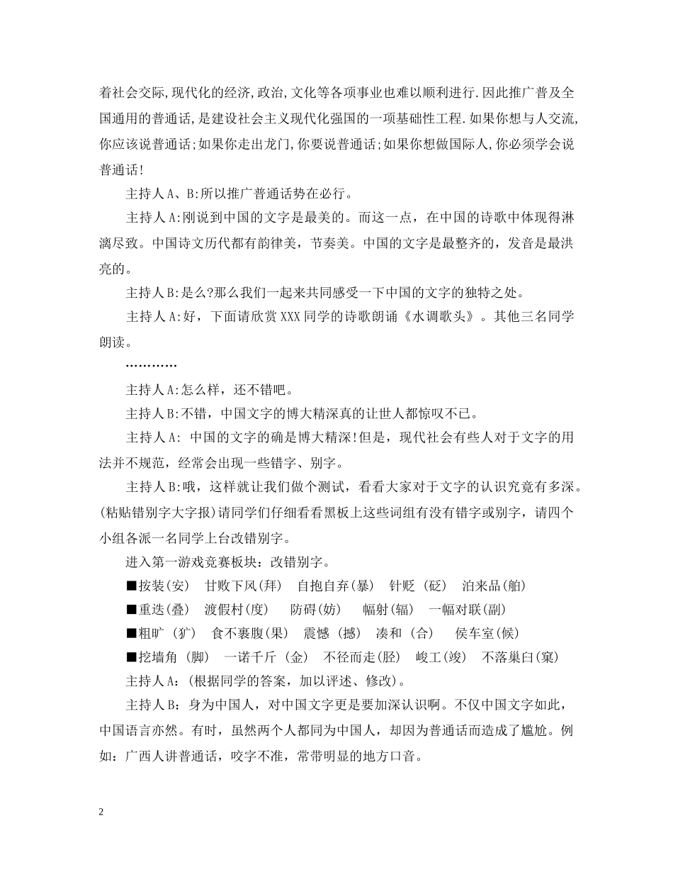 推广普通话主题班会教案设计 _第2页