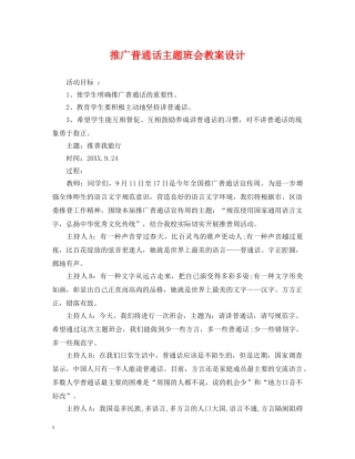 推广普通话主题班会教案设计 
