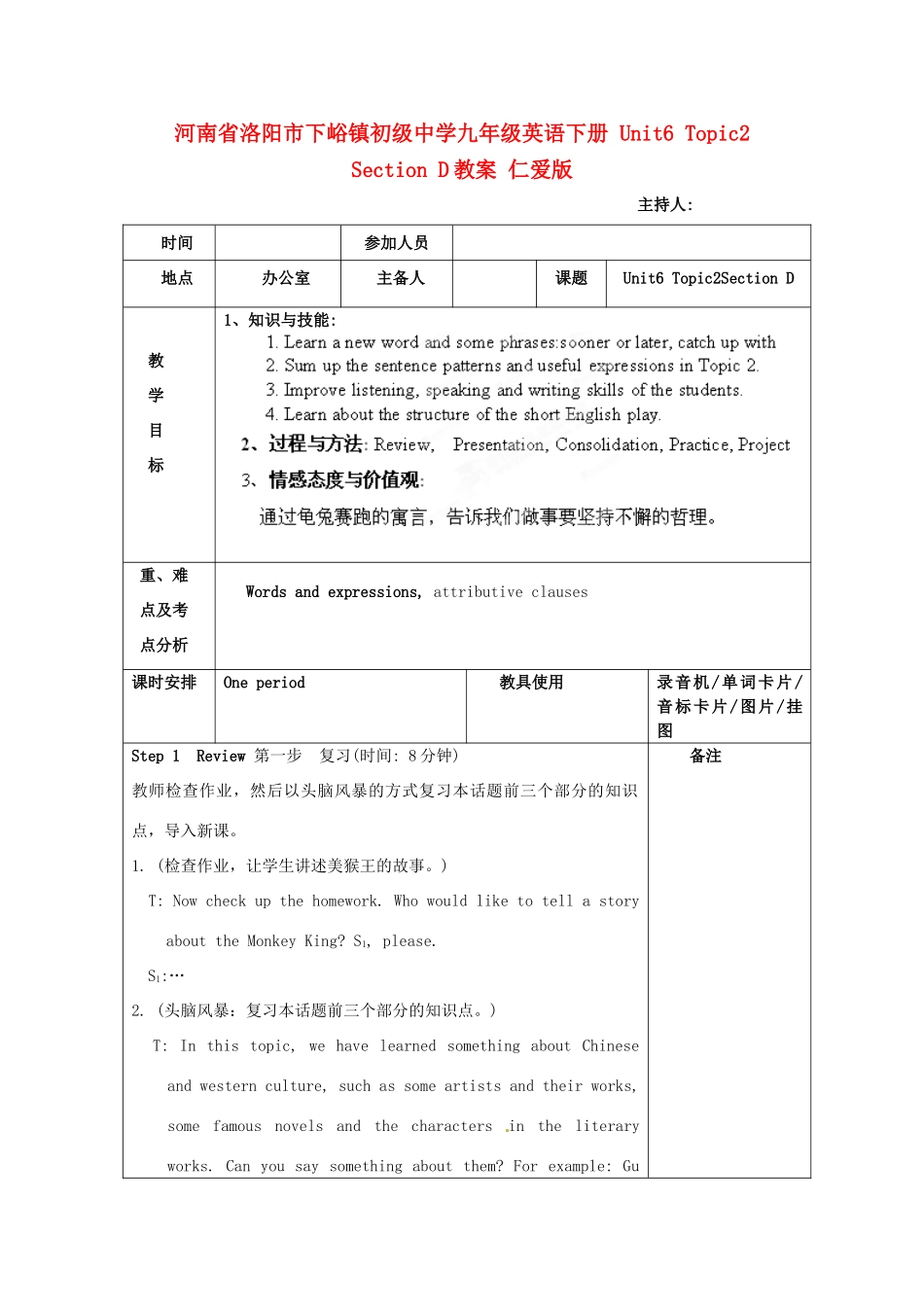 河南省洛阳市下峪镇初级中学九年级英语下册 Unit6 Topic2 Section D教案 仁爱版_第1页