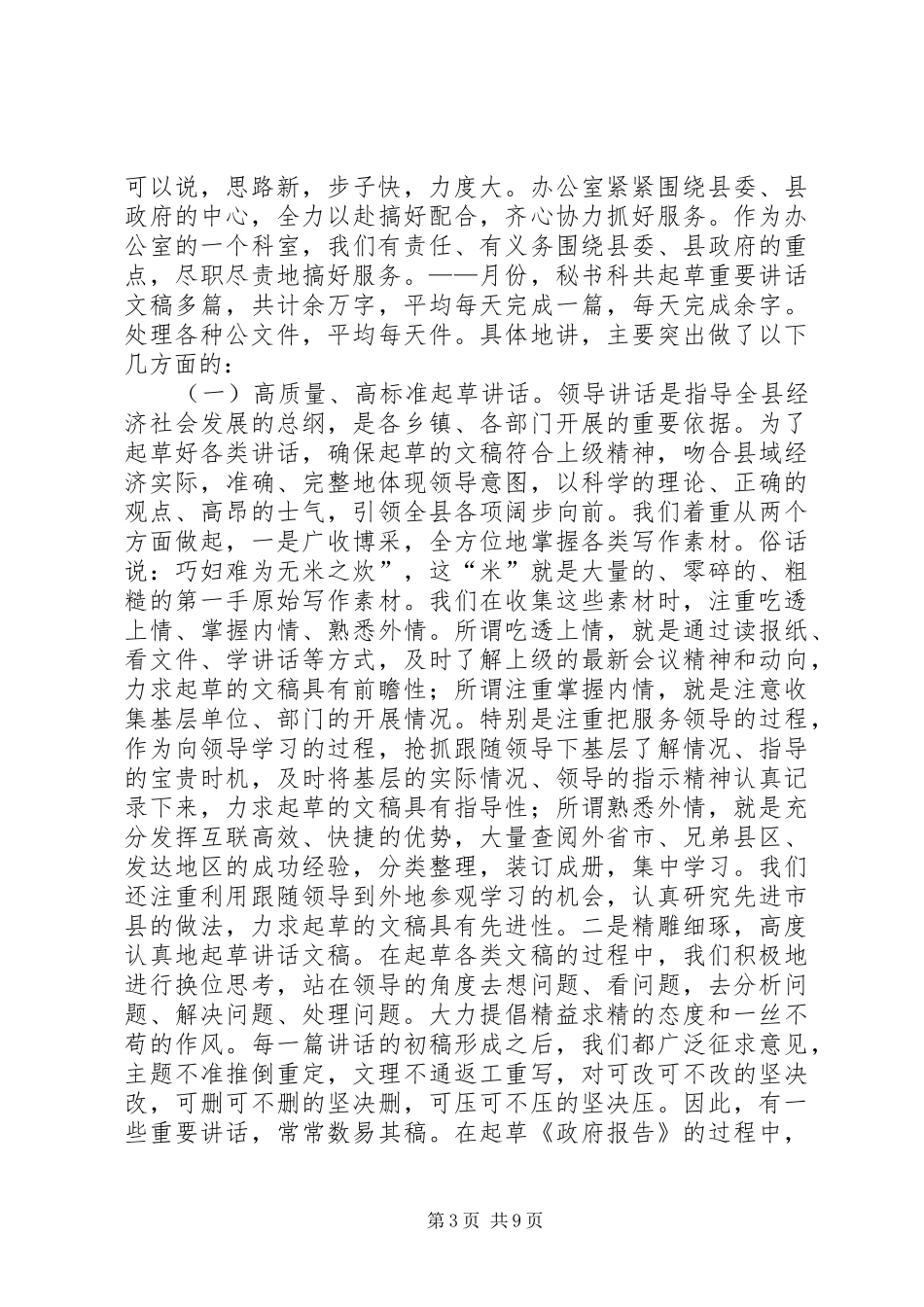 县长秘书工作总结 _第3页