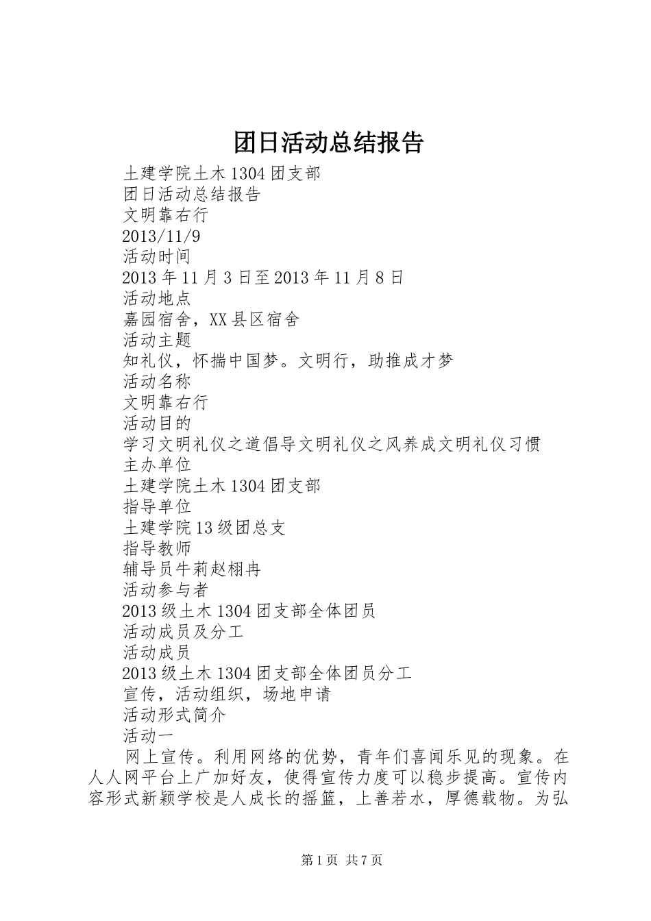 团日活动总结报告 _第1页