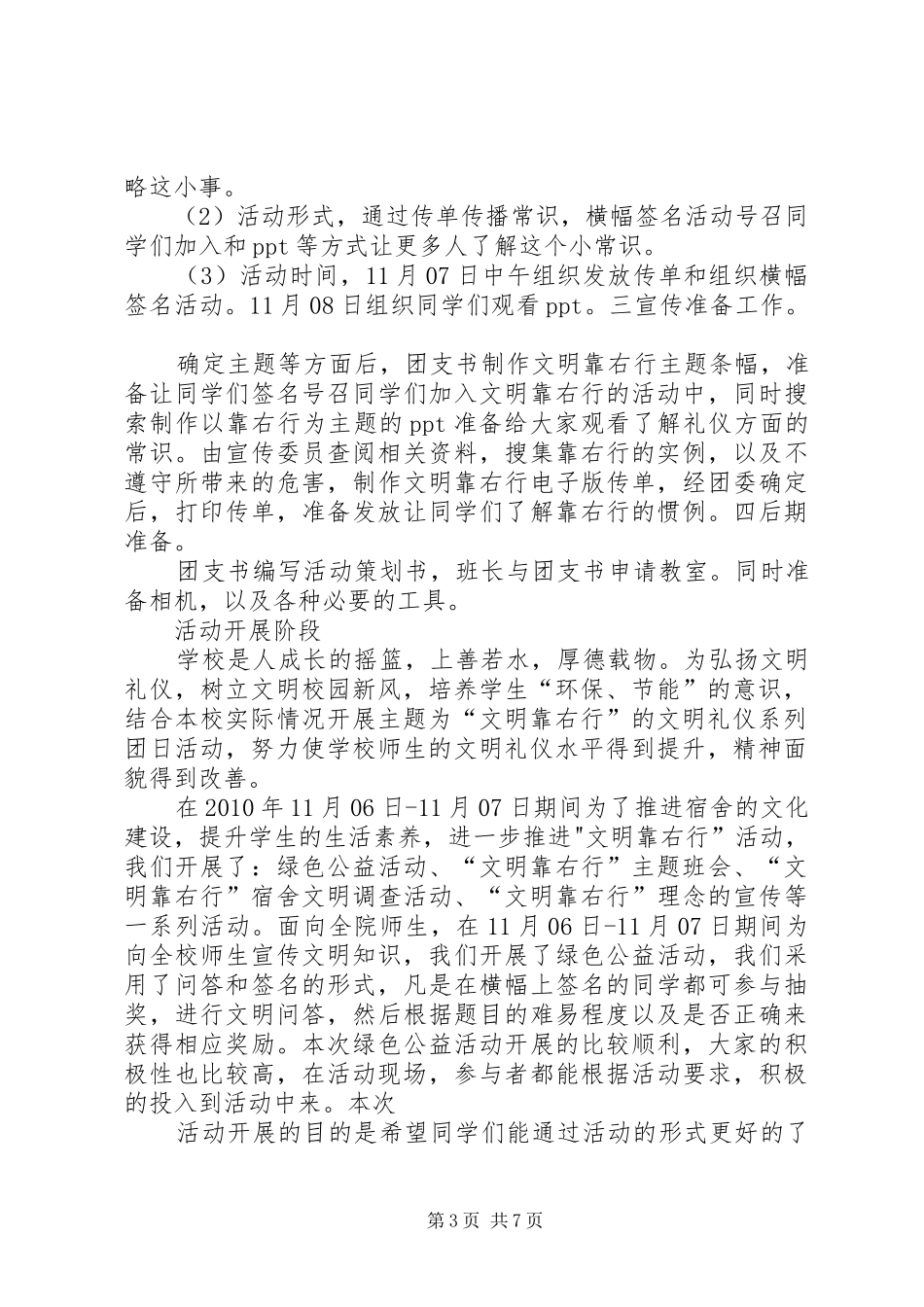 团日活动总结报告 _第3页