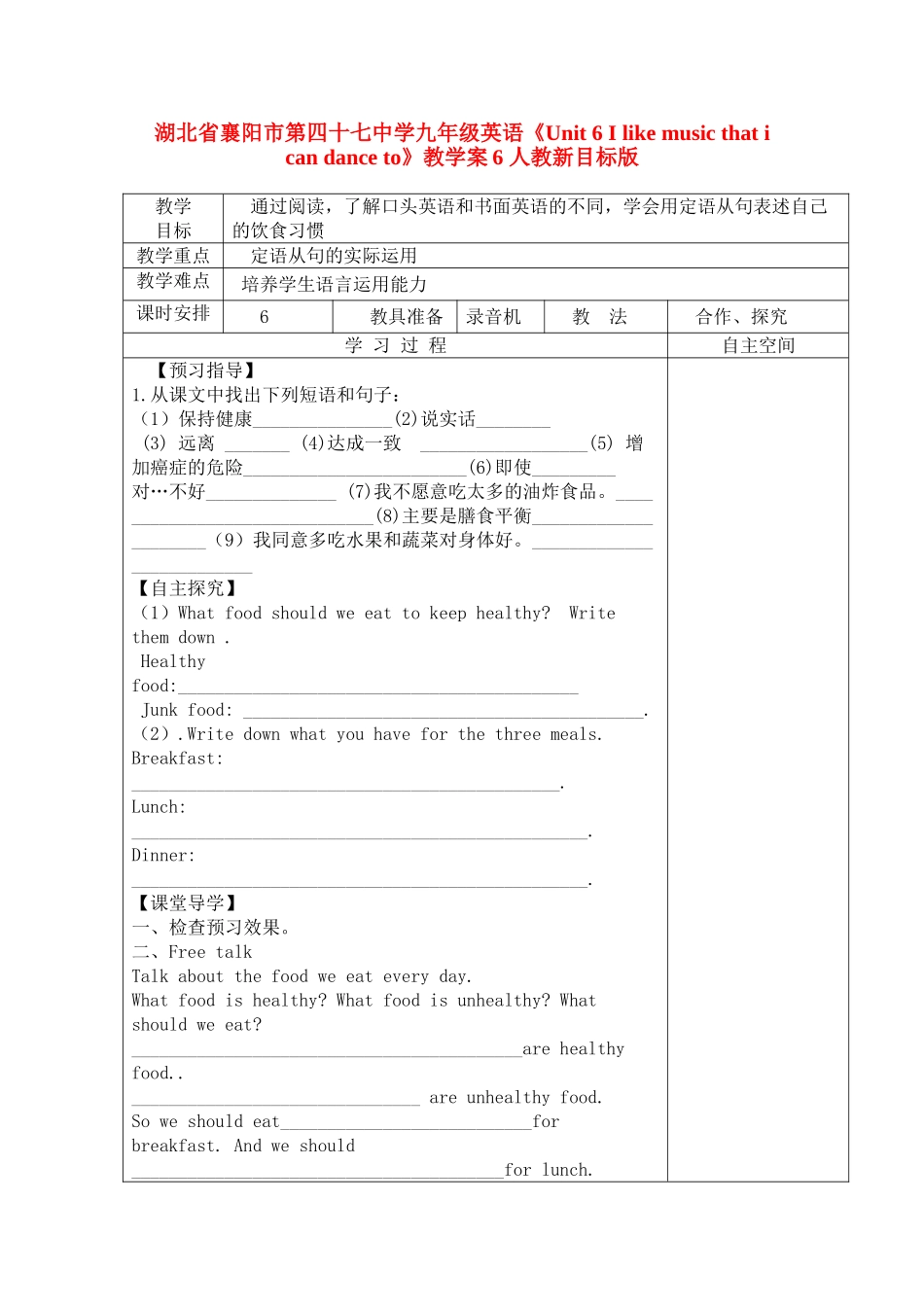 湖北省襄阳市第四十七中学九年级英语《Unit 6 I like music that i can dance to》教学案6 人教新目标版_第1页