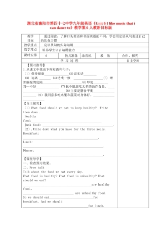 湖北省襄阳市第四十七中学九年级英语《Unit 6 I like music that i can dance to》教学案6 人教新目标版