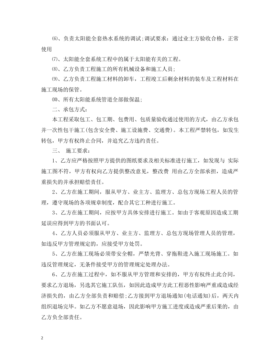 太阳能施工合同范本 _第2页