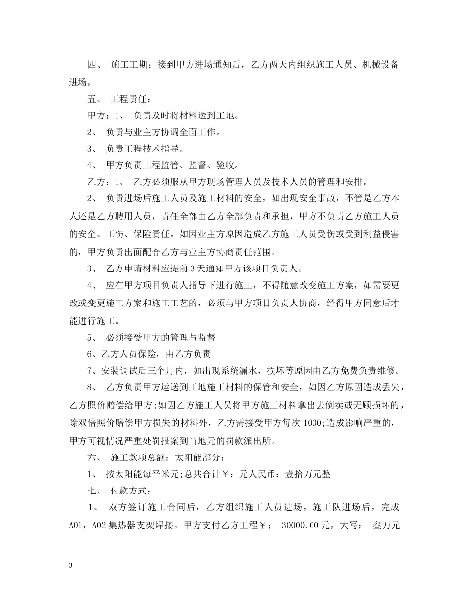 太阳能施工合同范本 _第3页
