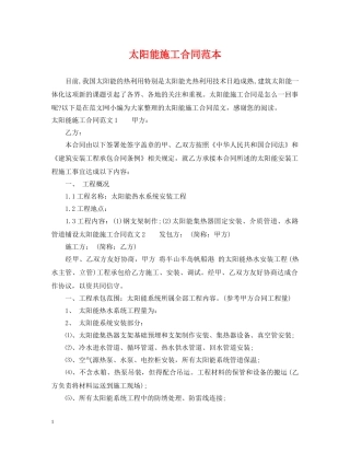 太阳能施工合同范本 