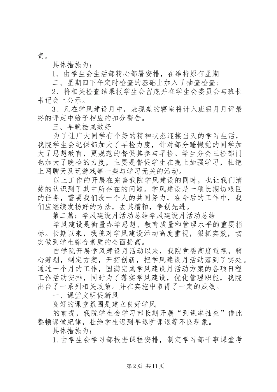 学风建设月活动总结 _第2页