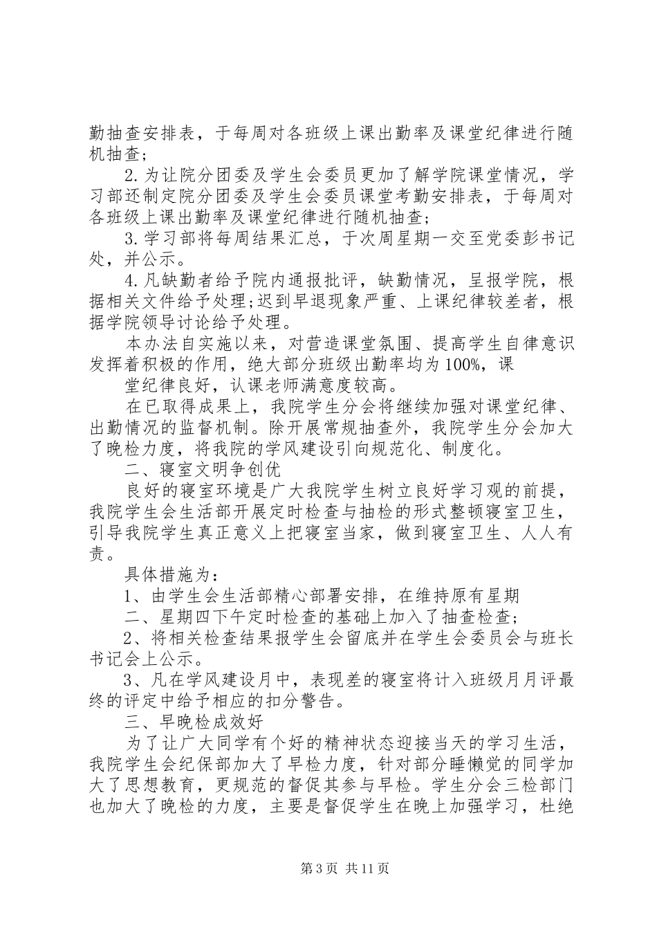 学风建设月活动总结 _第3页