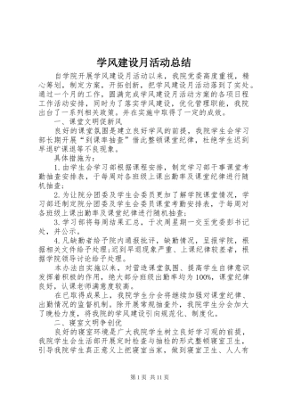 学风建设月活动总结 