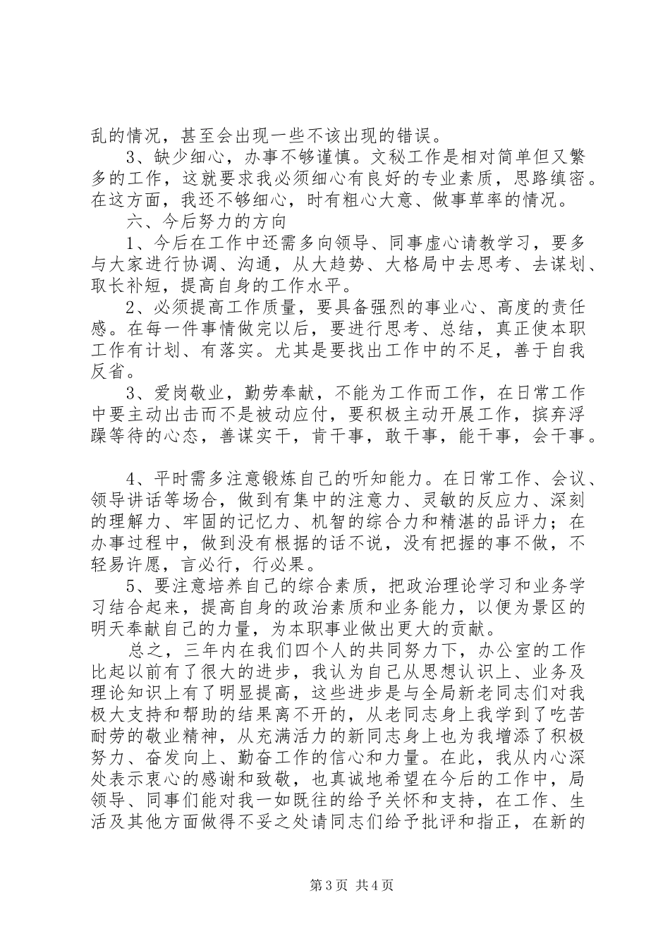 吾斯曼江后备干部工作总结 _第3页