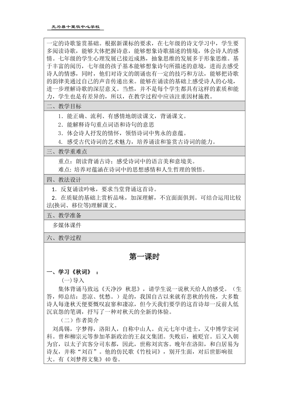 部编人教版语文2017七上第六单元《课外古诗词诵读》教学设计_第2页