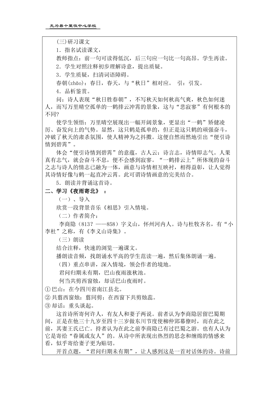 部编人教版语文2017七上第六单元《课外古诗词诵读》教学设计_第3页