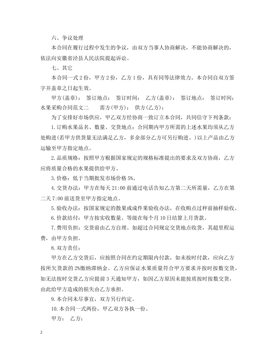 水果采购合同 _第2页